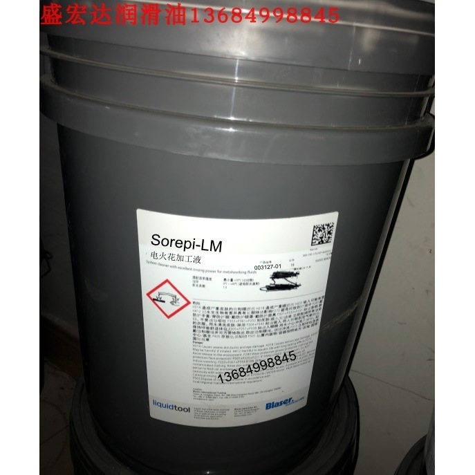 巴索电火花加工专用油Blaser Sorepi?LM 电绝缘机油/成型加工液