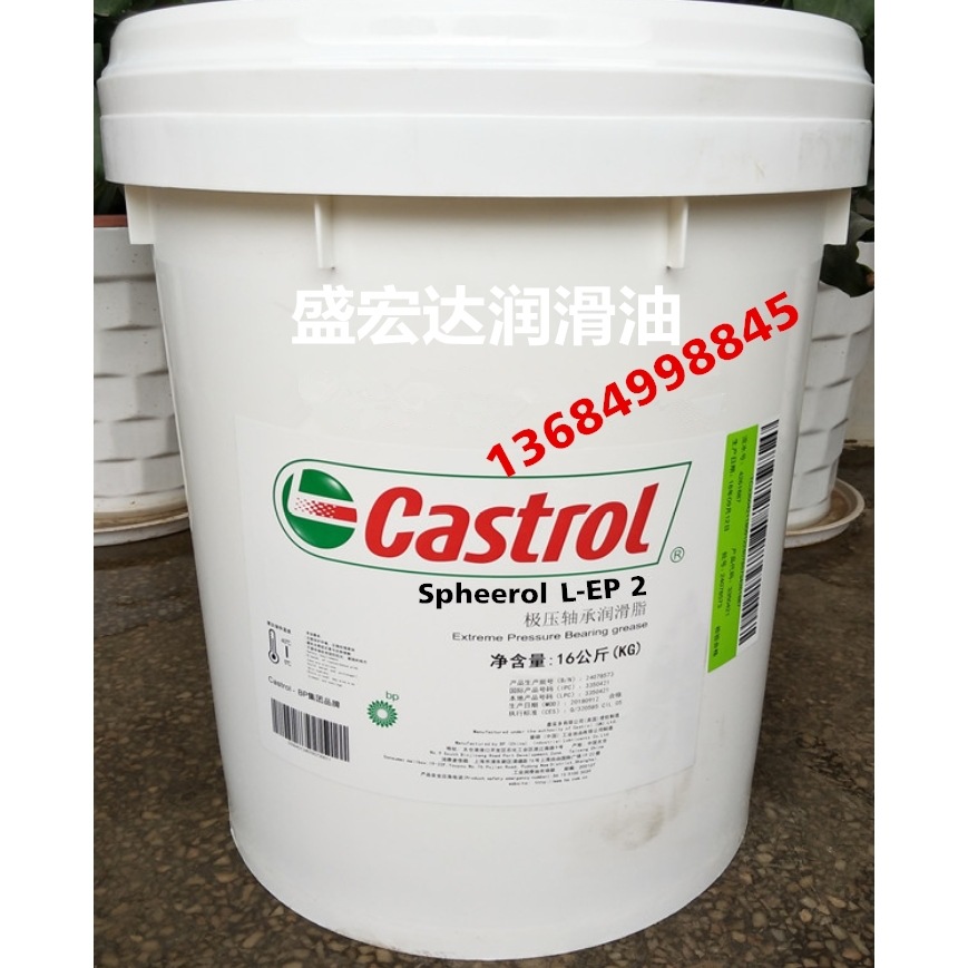 嘉实多CASTROL Spheerol L-EP 00 0 1 2 3 号通用工业极压润滑脂
