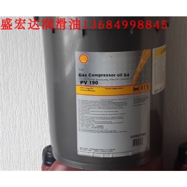 壳牌天然气润滑油GasCompressor oil S4 PV190合成燃气空压机油