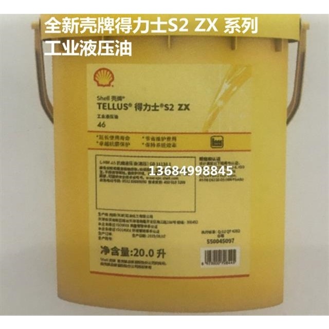 Shell壳牌得力士Tellus S2 ZX 32 46 68 100 合成技术抗磨液压油