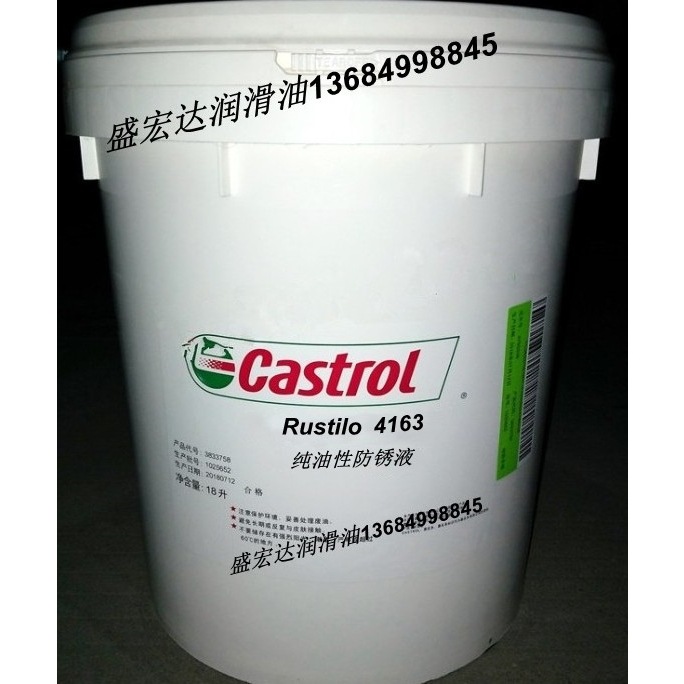 嘉实多Rustilo 4175/4135HF/4163纯油性防锈液/润滑油 防生锈油
