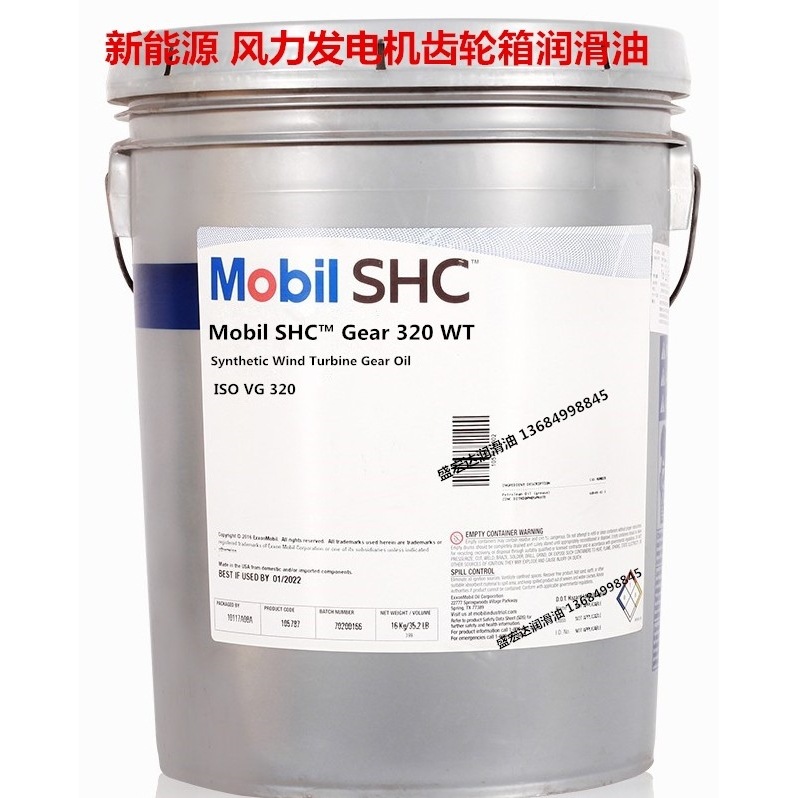 美孚SHC460WT风力发电主机轴承合成滑脂SHC GEAR 320WT合成齿轮油