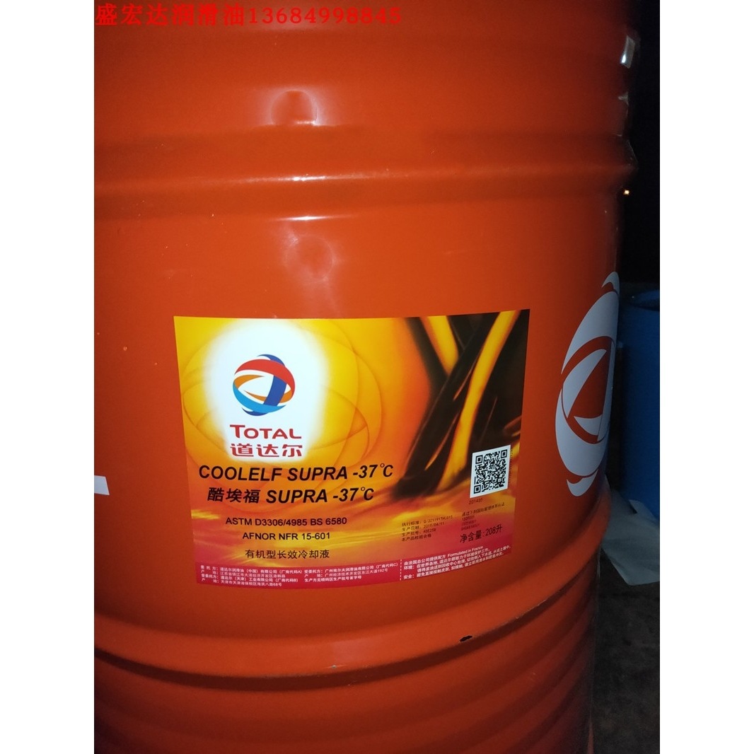道达尔冷却液TOTAL COOLELF SUPRA -37C度 多功能通用防锈防冻液