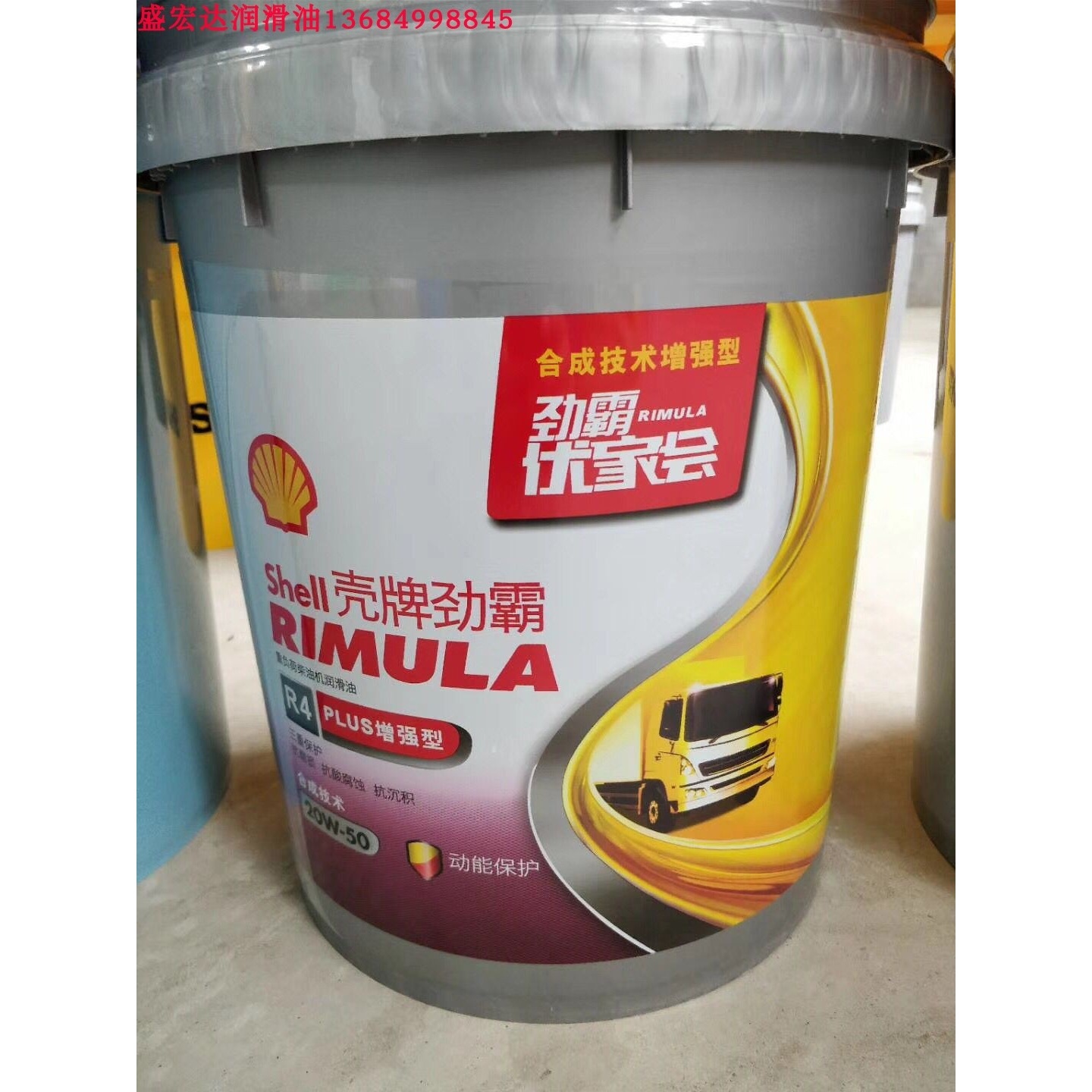 新款 壳牌R4增强型PLUS 15W/40 20W-50重卡挖掘机柴油发动机油