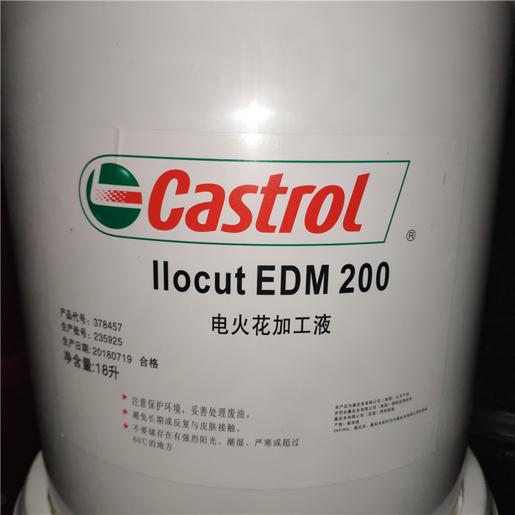 Castrol嘉实多电火花 机油 Ilocut EDM200模具 放电润滑油