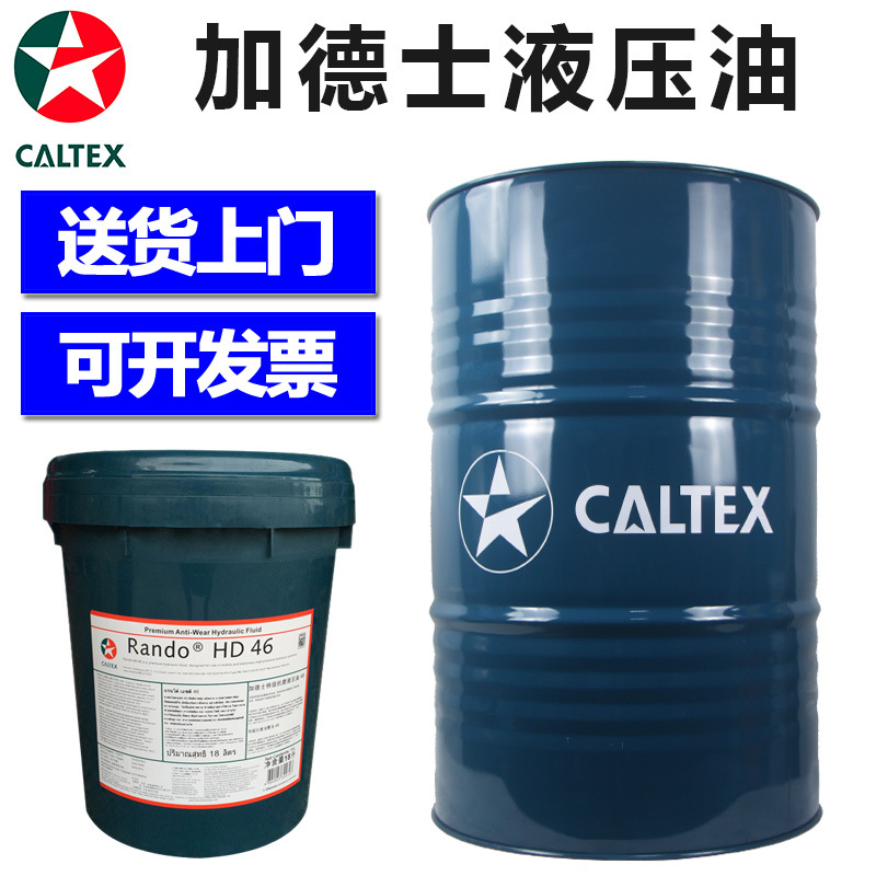 加德士德乐GL-5 极压合成齿轮油 Delo Syn-Gear XDM 75W90