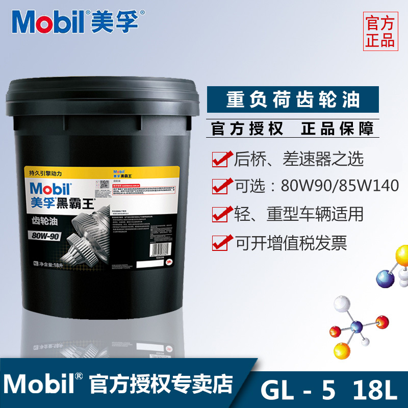 美孚黑霸王80W-90 85W-140后桥齿轮润滑油 大运潍柴三一 变速箱油
