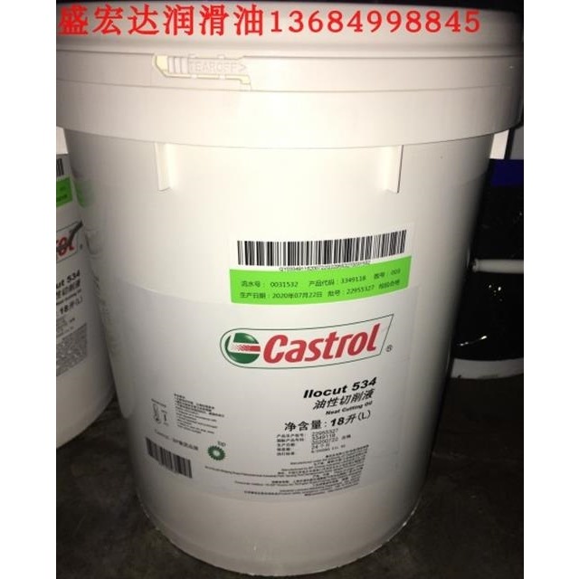 嘉实多Castrol llocut 103 170 280 300 489 534 603油性切削油