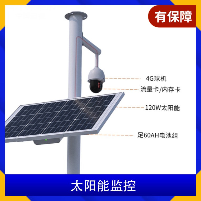 风光互补太阳能监控 摄像头200/300万像素 监控杆热镀锌工艺