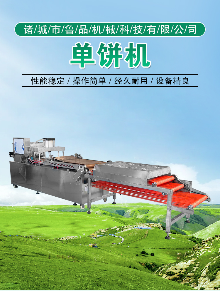 One multi-purpose roast duck cake machine, pancake corn cake machine, gluten cake machine, steamed bun machine - Lupin Machinery