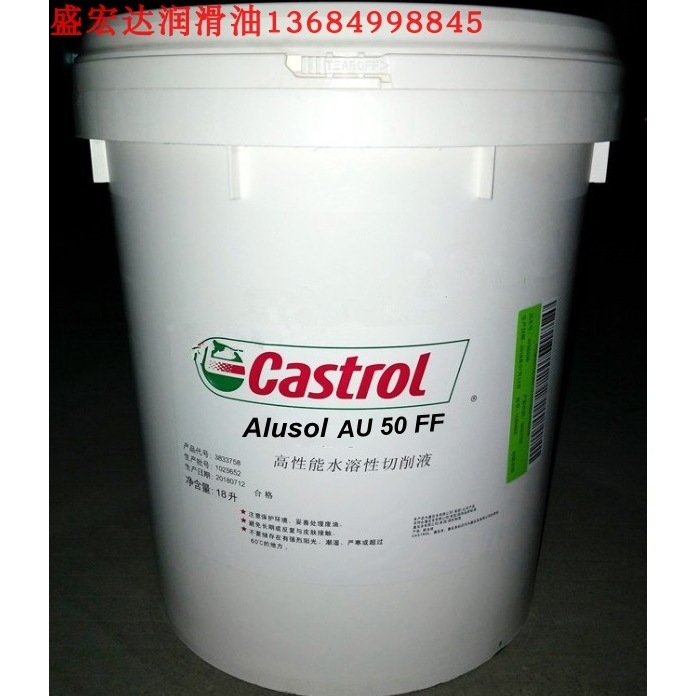Castrol Alusol AU 50 FF 嘉实多Alusol AD 半合成无氯金属 液