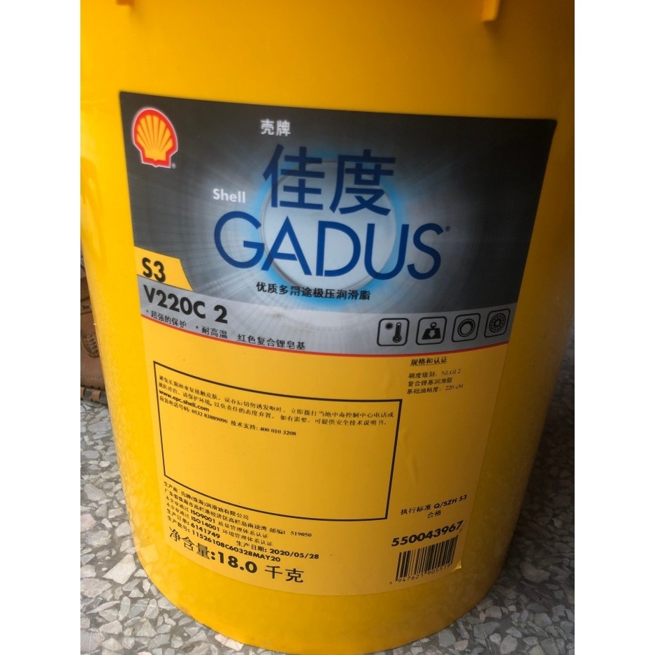 shell车轮黄油 壳牌 佳度S3 V220C 2 -16 优质多用途极压润滑脂