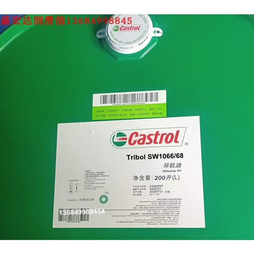 嘉实多Castrol Tribol SW1066/68/220高级导轨油 机床导轨润滑油