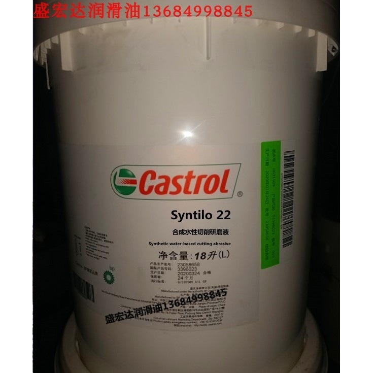 嘉实多水溶性切削液CASTROL SYNTILO 22 合成水性切削研磨液