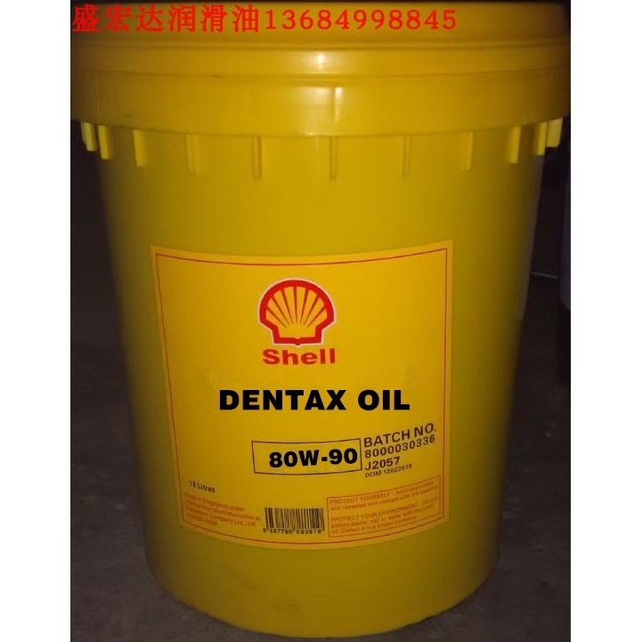 壳牌螺蜗杆轴油SHELL DENTAX SAE 80W-90、SAE140、SAE250齿轮油