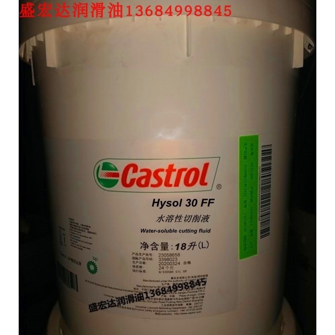 嘉实多Hysol 31BF、30FF、SL 30XBB水溶性切削液半合成冷却润滑油