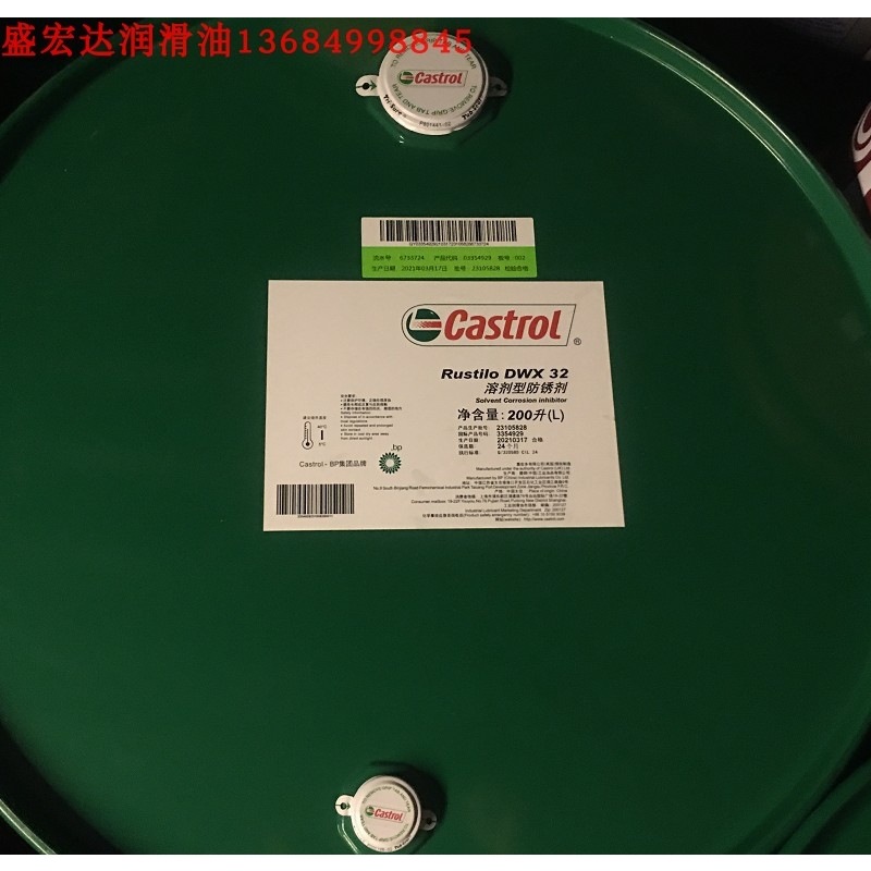 嘉实多DWX32防锈剂CASTROL RUSTILO DWX32铸铁/齿轮/软膜防锈油