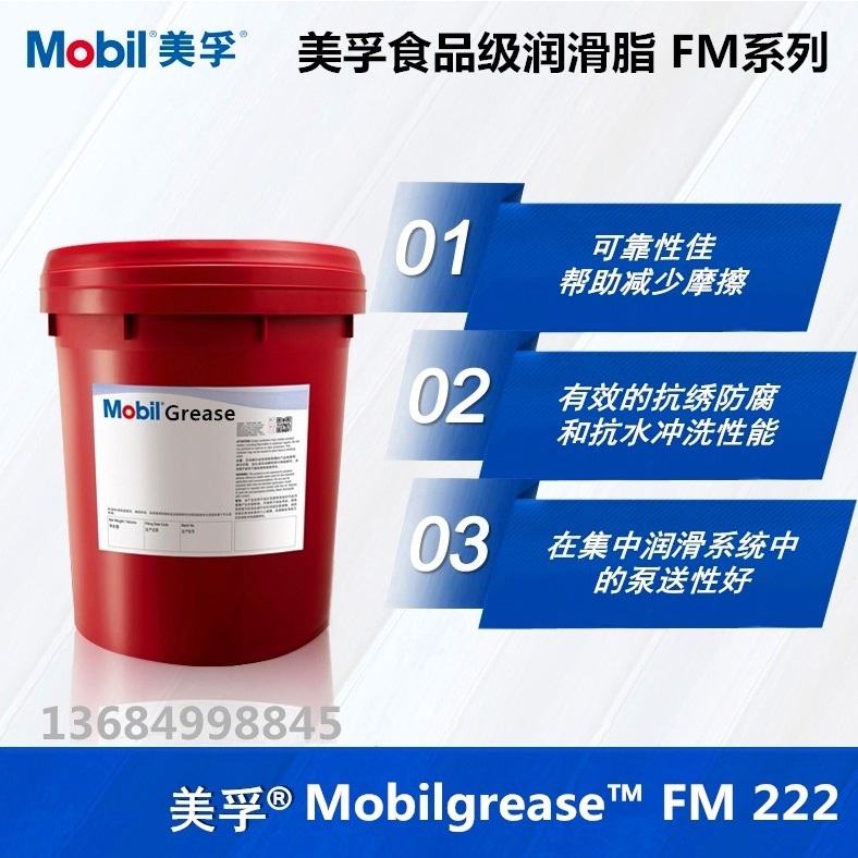 美孚SHC高温润滑脂102WT高速高温发电机轴承润滑脂2号 KPHC2K-50