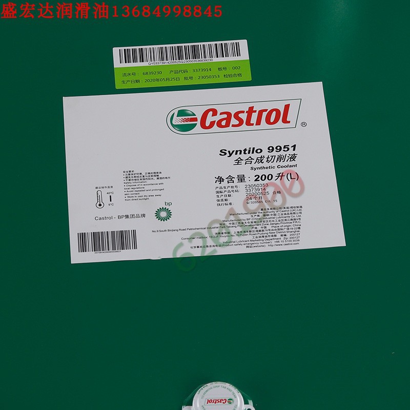 嘉实多合成切削研磨液CASTROL SYNTILO 9951蓝色水溶性切削液