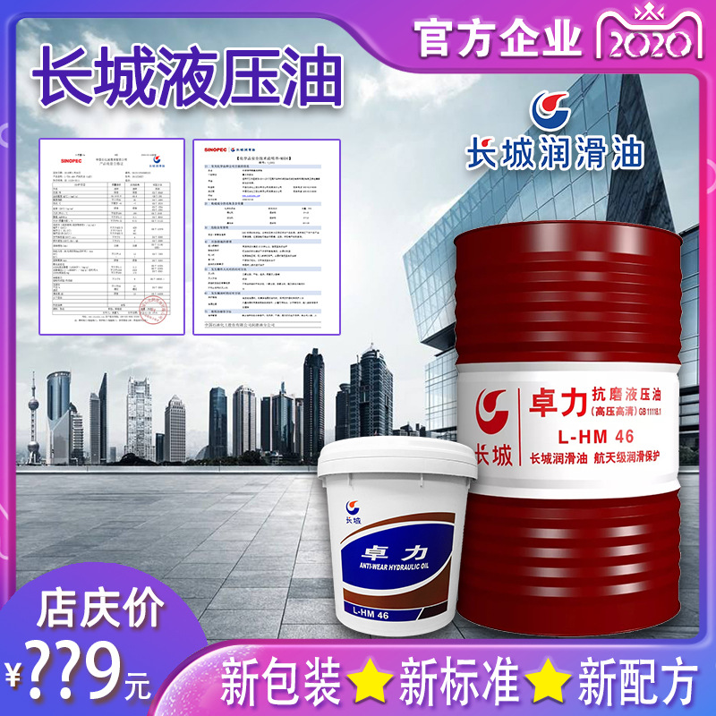正品 长城卓力L-HM 32 22 VG 46 68 100抗磨液压油（高压）润滑油