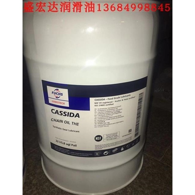 福斯食品级链条油 加适达CASSIDA CHAIN OIL THE全合成高温链条油