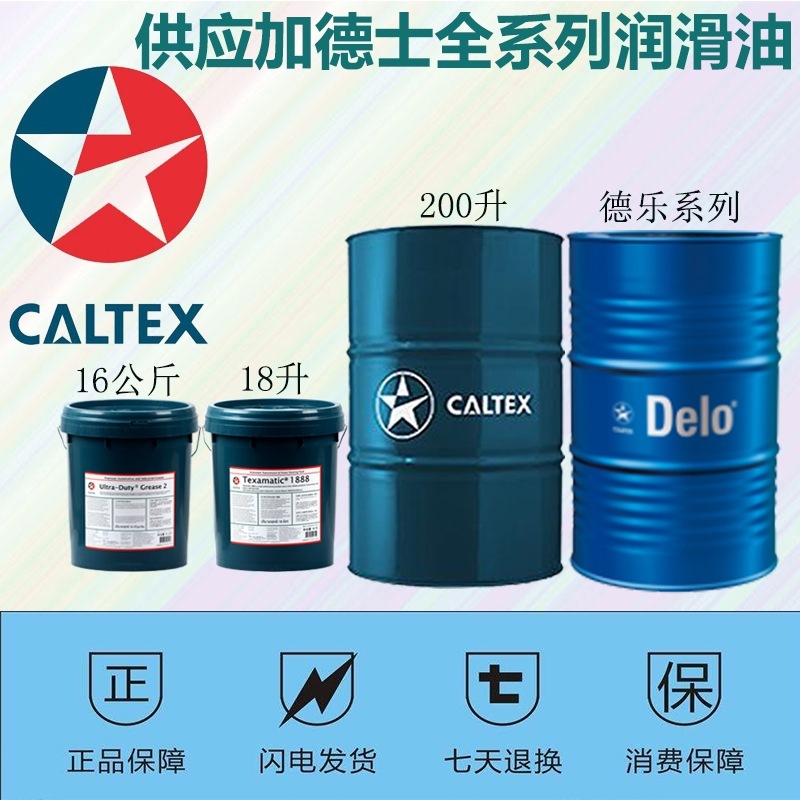 加德士德乐特级极压车用齿轮油 GL5 EP SAE 85W-140 80W/90通用