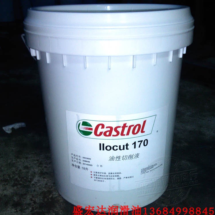 嘉实多Castrol Ilocut 103 103T 11 154 155 170 通用油性切削液
