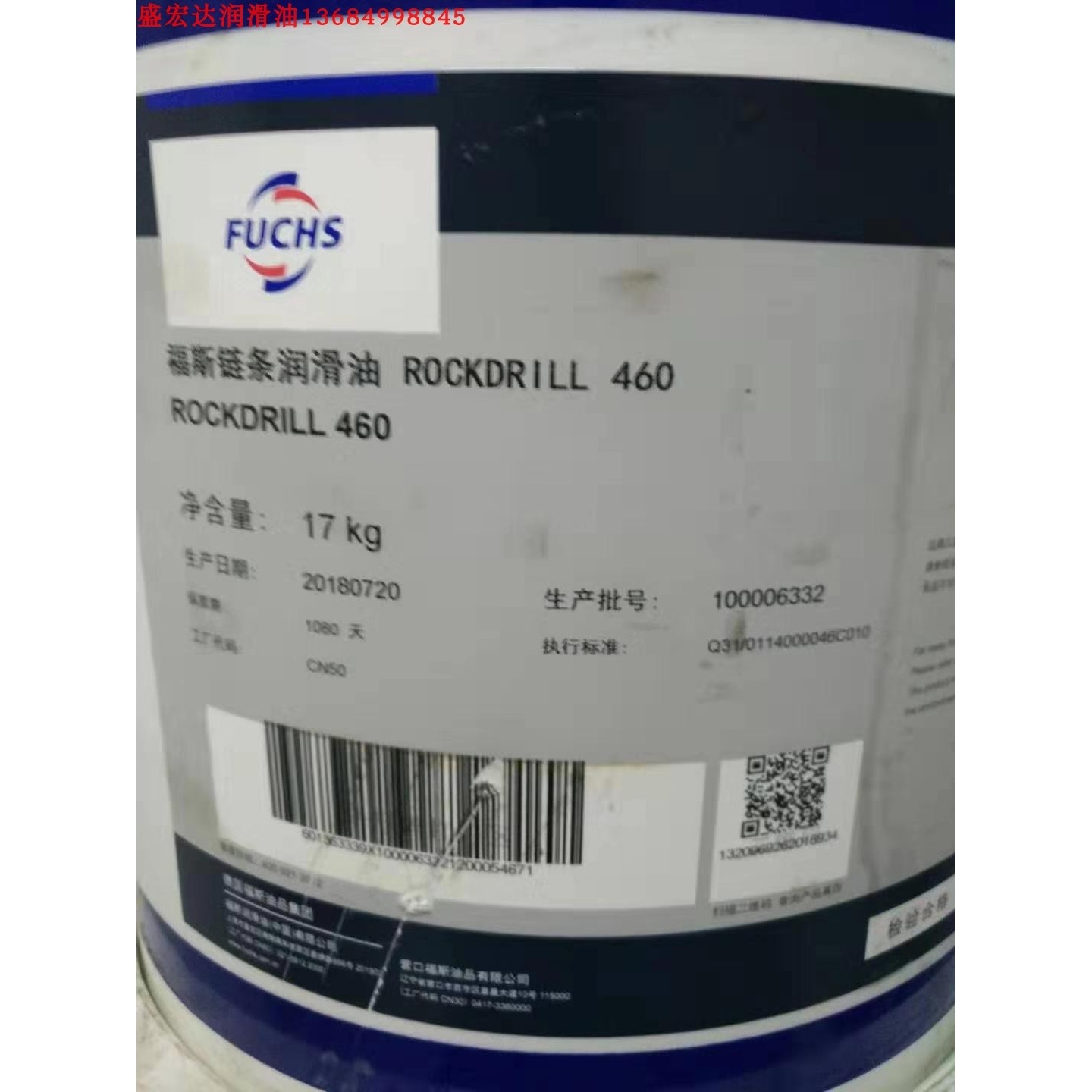 福斯FUCHS ROCKDRILL 150 220 320 460全合成聚烯烃基链条润滑油