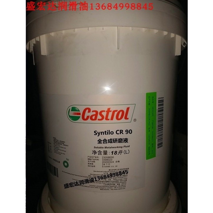 Castrol 嘉实多Syntilo CR90 碳化钨 全合成研磨液 18升