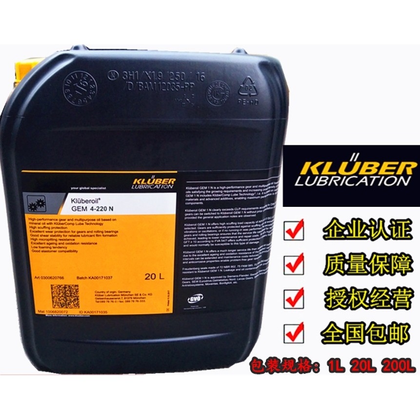 克鲁勃高温链条油Klubersynth CEH2-100,克虏伯CH2-100润滑油20L