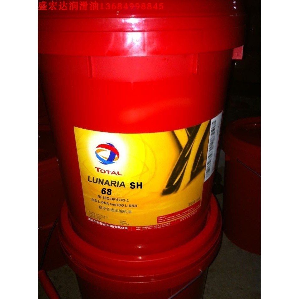 道达尔制冷冷冻油往复式压缩机润滑油TOTAL Lunaria SH46、SH68号