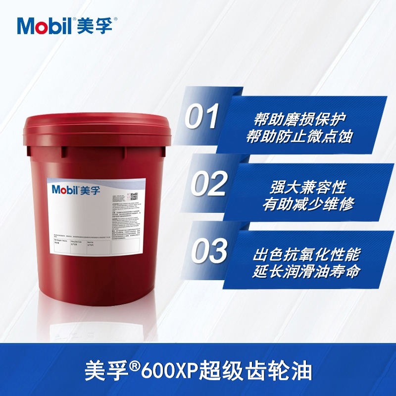 美孚超级齿轮油600XP220 EP68 XP150 VG320 460减速机/电梯主机油