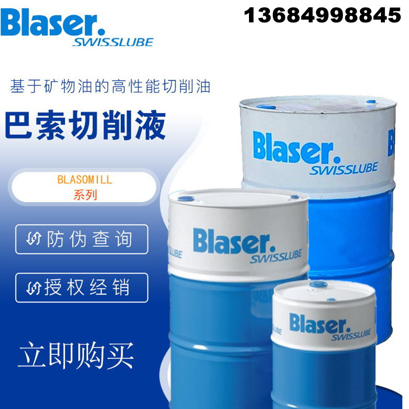 巴索水溶性切削液Blasocut BC 25 SW、BC35SW、BC935、BC 940 SW