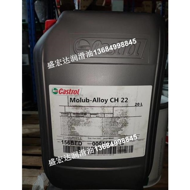 嘉实多多功能链条油Molub-Alloy CH22、CH100 通用高温链条润滑油