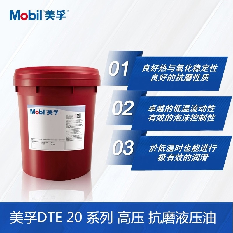 美孚DTE25 24 26 27 28 46# 68 32通用四季/挖机/高压/抗磨液压油