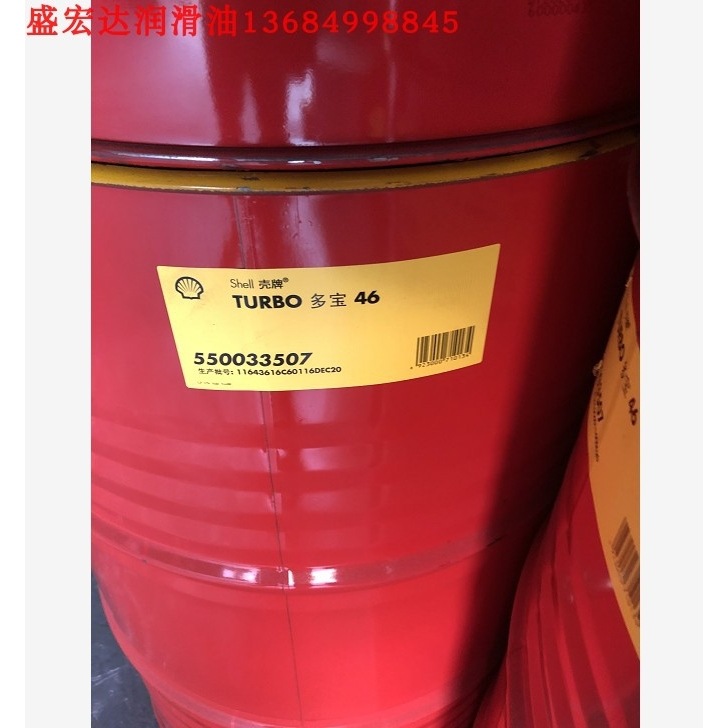 壳牌多宝32# 46汽轮机油Shell Turbo 46防锈和抗氧化涡轮机润滑油