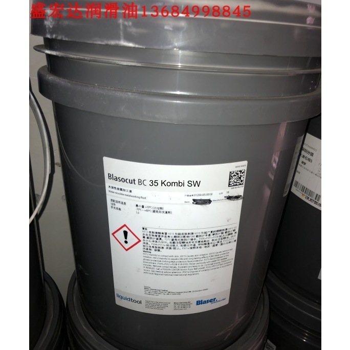 巴索水溶性金属加工液Blasocut BC35 Kombi SW?产品编号01350-60
