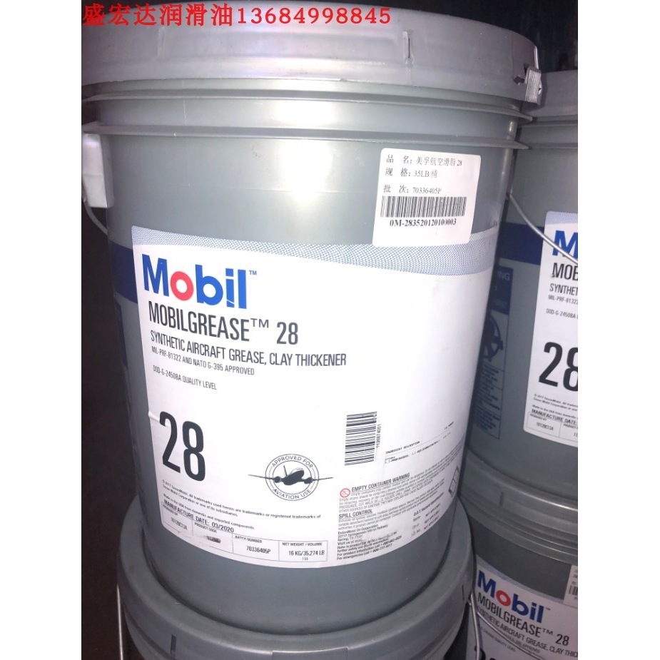 美孚27#航空润滑脂Mobilgrease 27 通用合成航空低温脂28号黄油