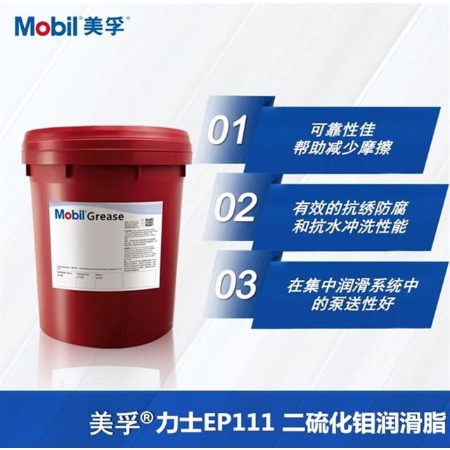 美孚力士EP111高级润滑脂Mobilux EP111 黑色/高温二硫化钼润滑脂