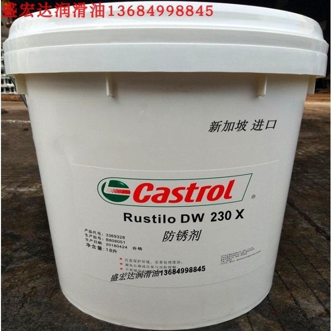 嘉实多DW230X排水防锈油Castrol Rustilo DW230X除水脱水防锈剂