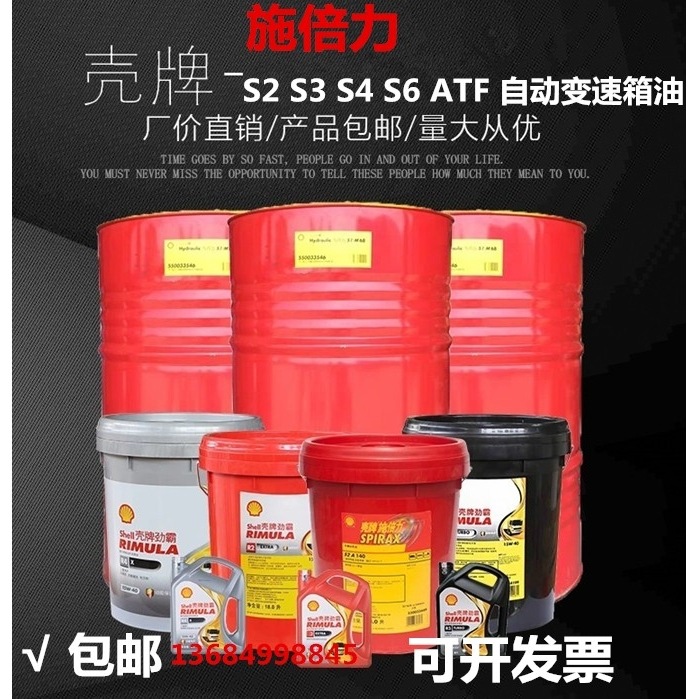 壳牌施倍力S2 S3 S4 S5 S6 ATF D2 MD3 HDX自动变速箱油 排挡液ZM