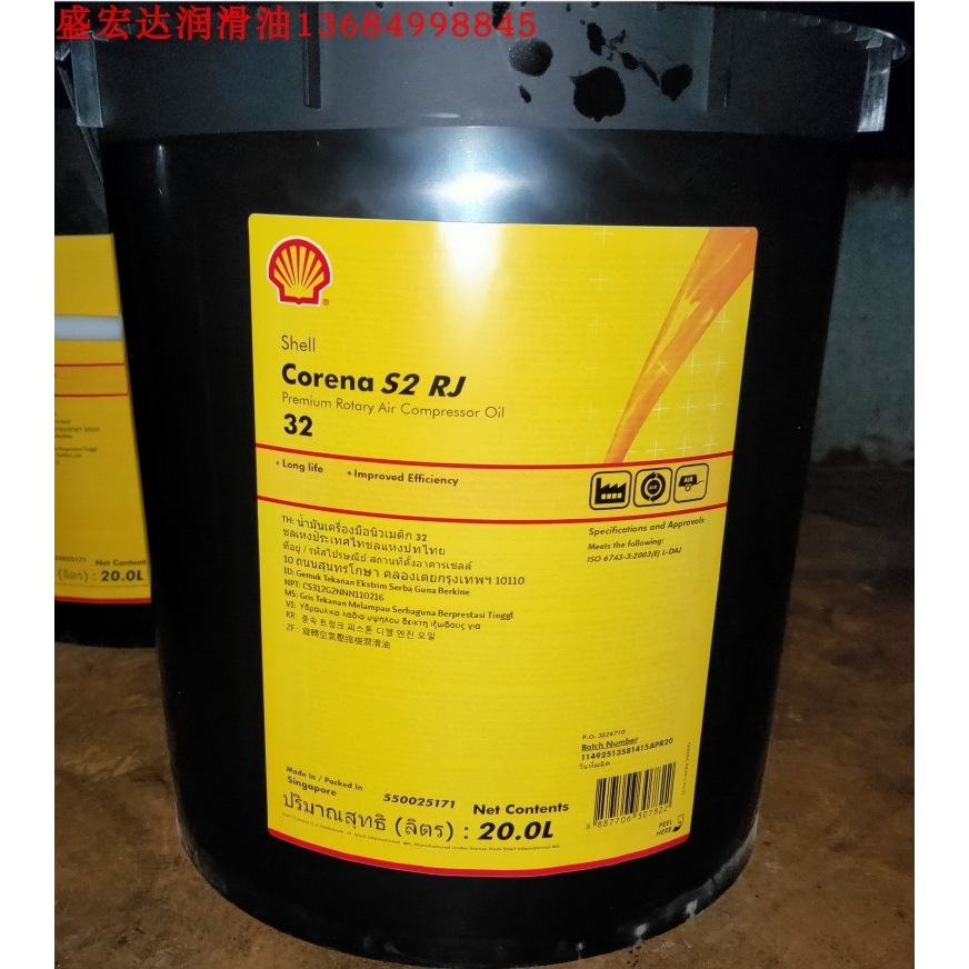 Shell壳牌Corena S3 RJ32 旋转空气压缩机油VG32螺杆压缩机润滑油