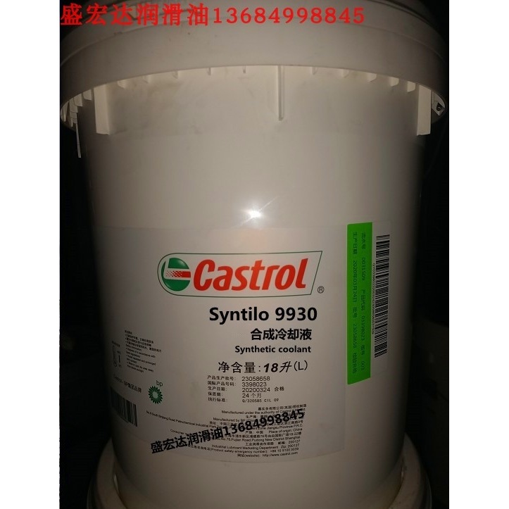 嘉实多Castrol Syntilo 9930 水溶性研磨合成冷却液切削液18L