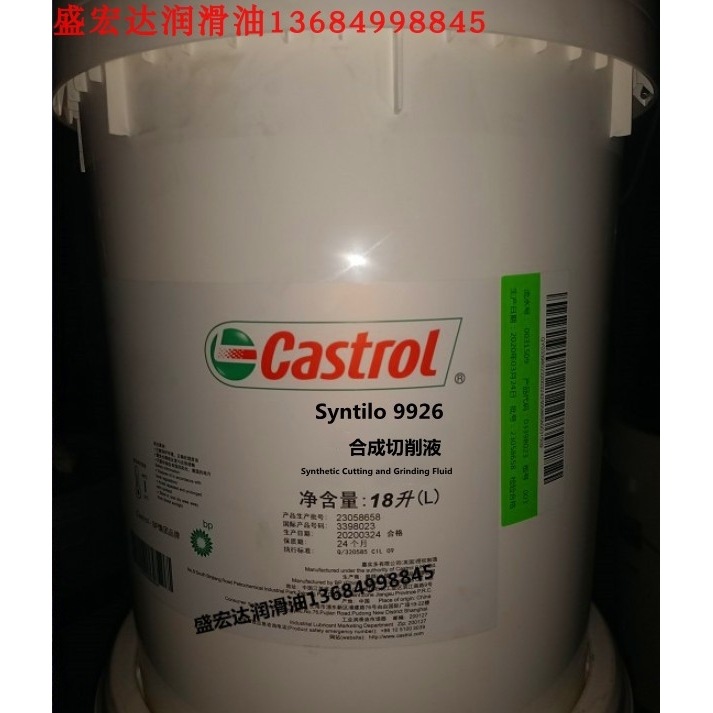 Castrol 嘉实多合成切削液Syntilo 9926 多功能合成切削研磨液