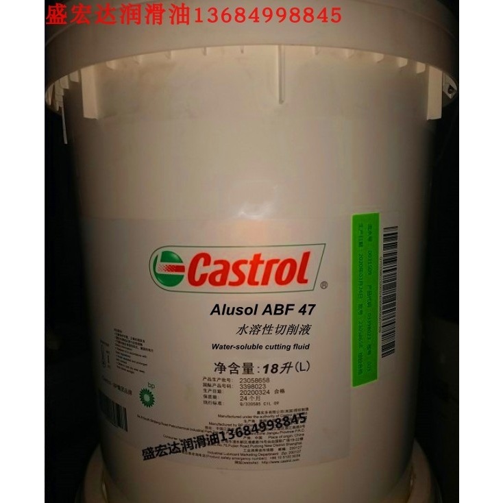 嘉实多Castrol Alusol ABF47 水性 油ABF47水溶性切削液