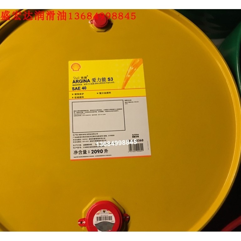 shell壳牌中速船舶机油Argina S3 30、40重负荷柴油船用机油SAE30