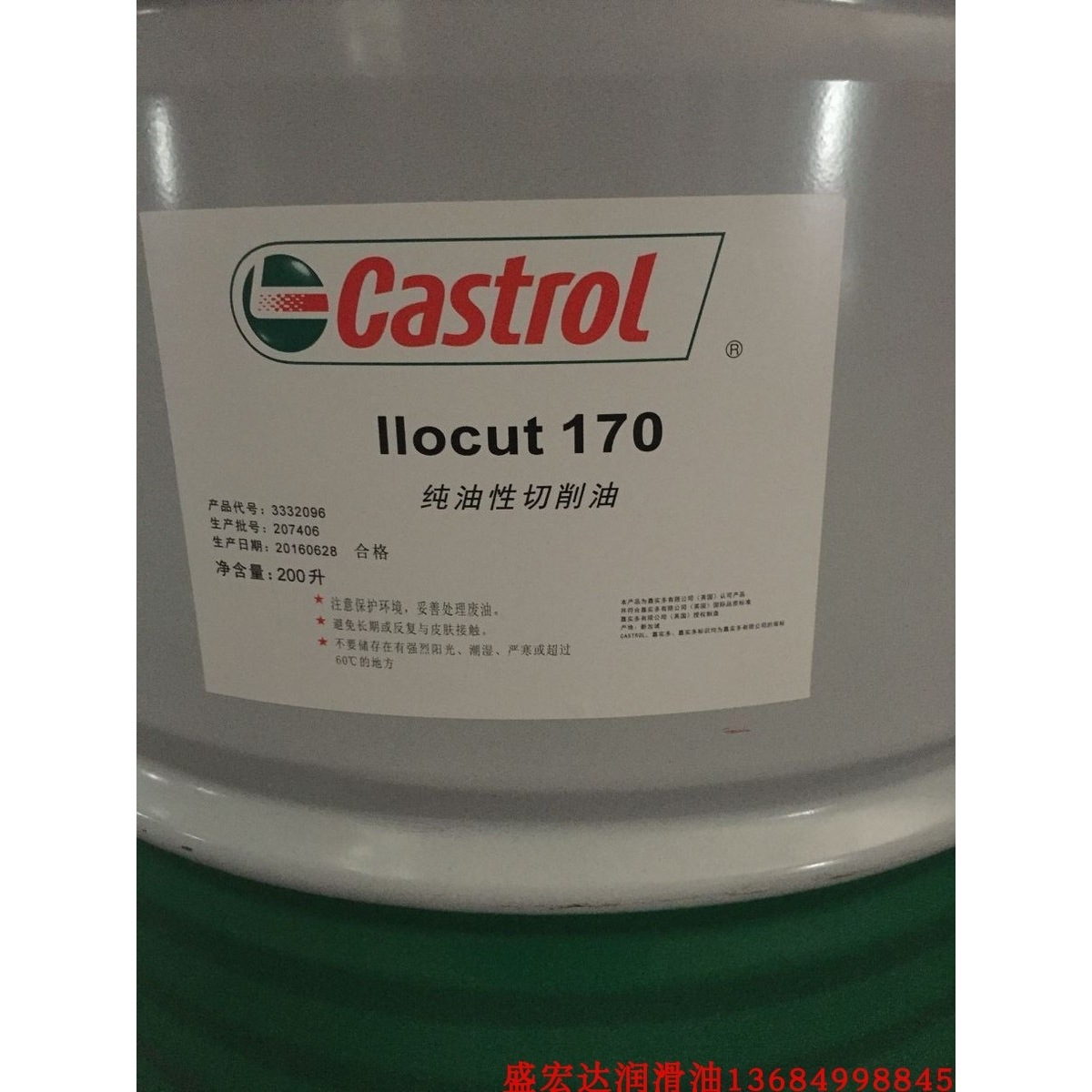 嘉实多170纯油性切削液Castrol llocut 170 金属 切削油