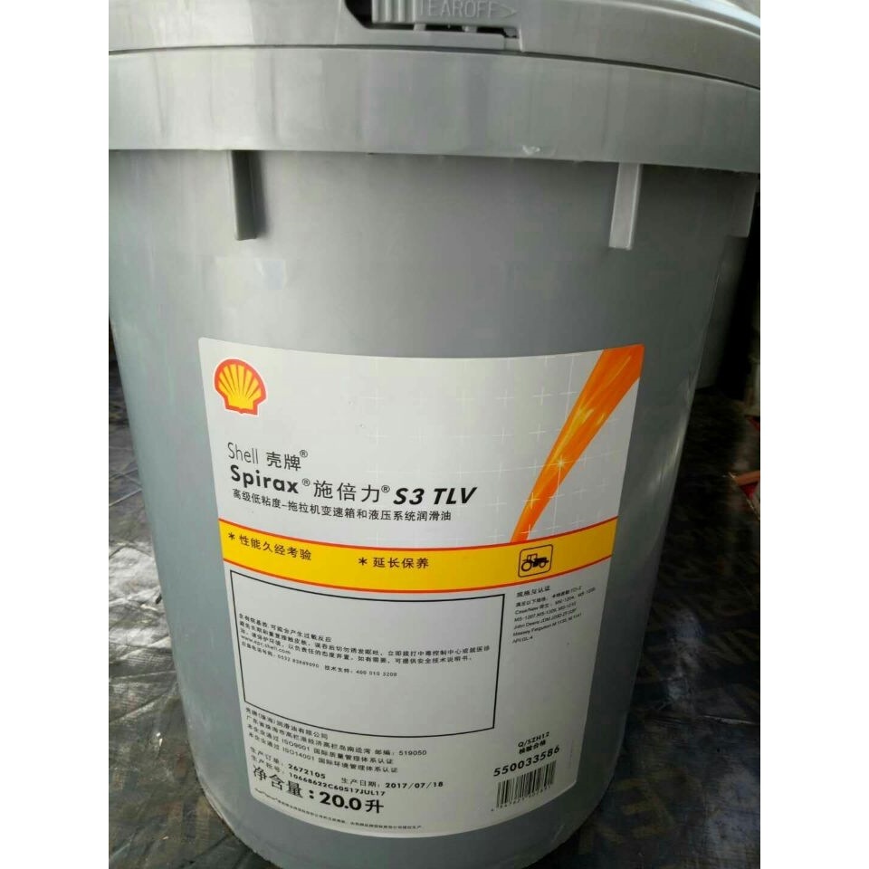 20升 壳牌润滑油Shell Spirax S3 TLV 拖拉机变速箱和液压油GL-4
