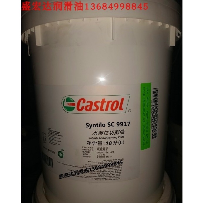 Castrol水溶性切削液 嘉实多Syntilo SC9917 合成冷却液 208升