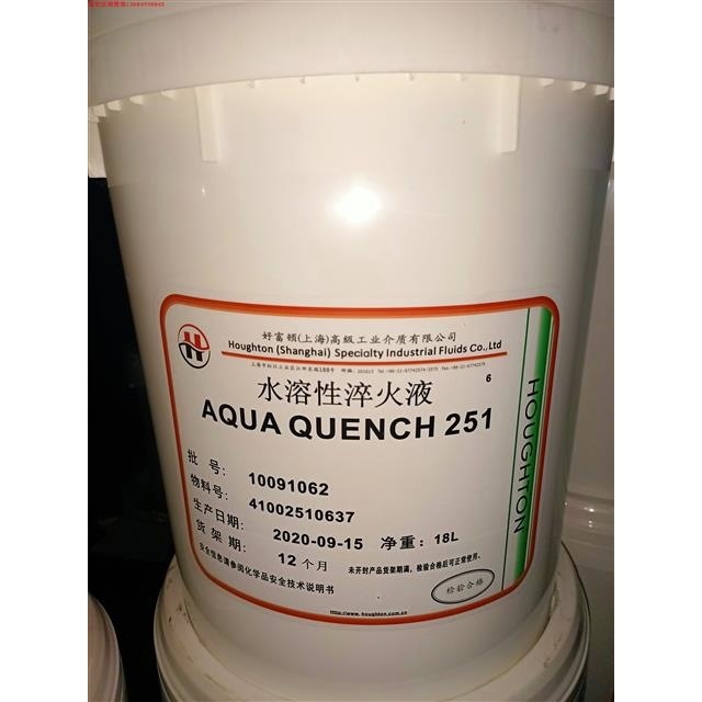 好富顿AQ251C水溶性淬火液HOUGHTON AQUA QUENCH 251水基淬火液